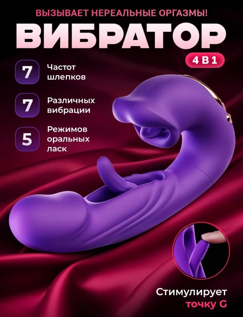 Вибратор клиторальный лижущий стимулятор с языком