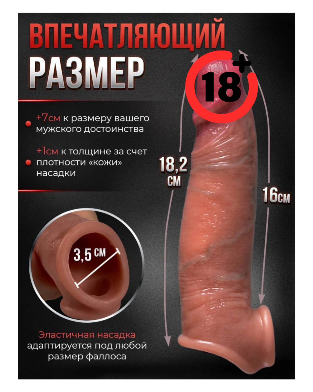 Насадка на член с вибрацией на пульте управление